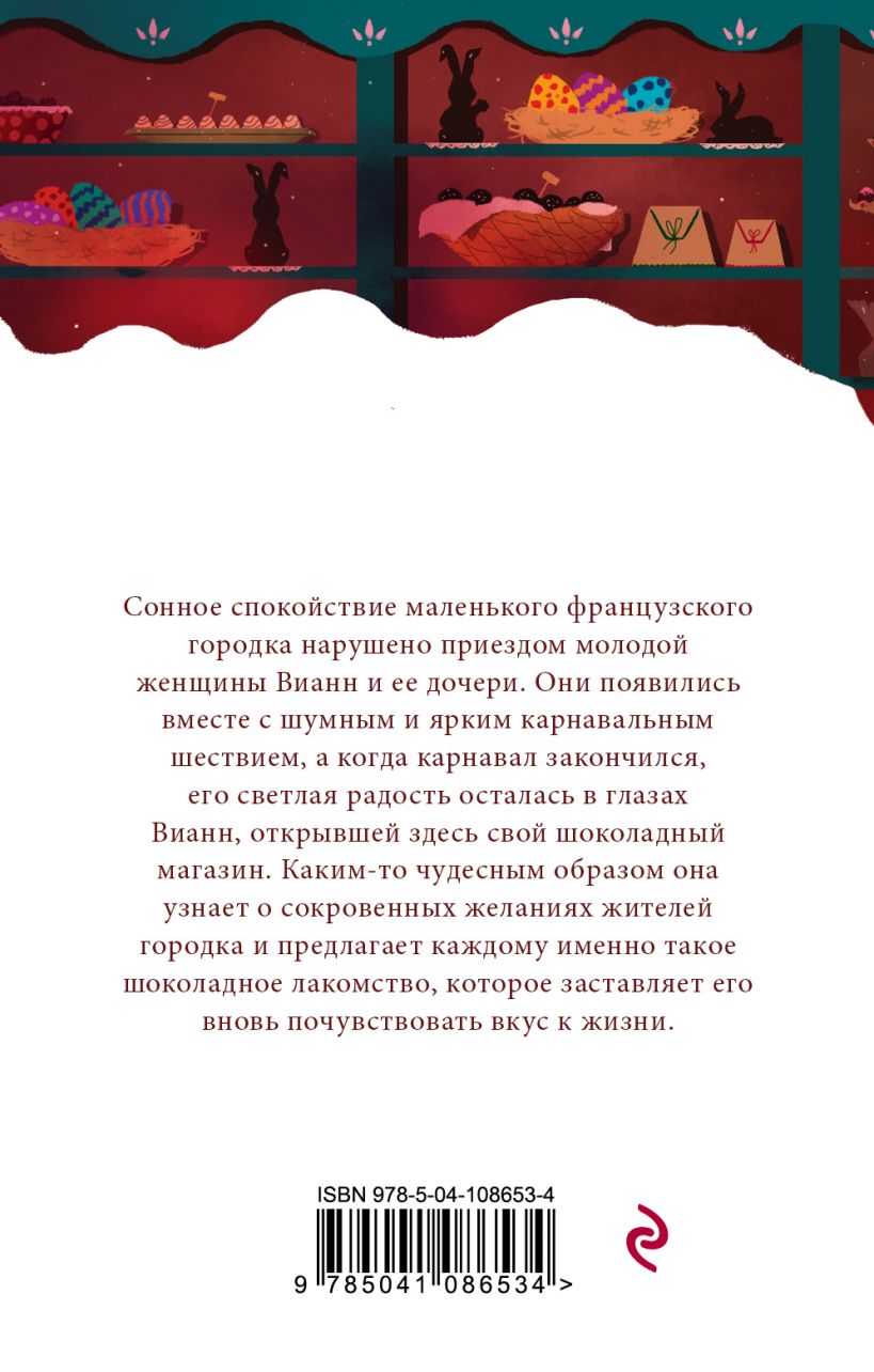 Книга на десерт. стоит ли читать «шоколадную трилогию» джоанн харрис? | культура | школажизни.ру
