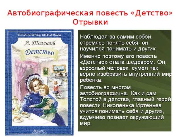 Анализ повести «детство» (л.н. толстой) | литрекон