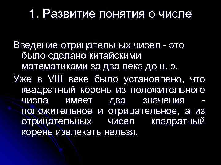 Презентация на тему "развитие понятия о числе" по математике