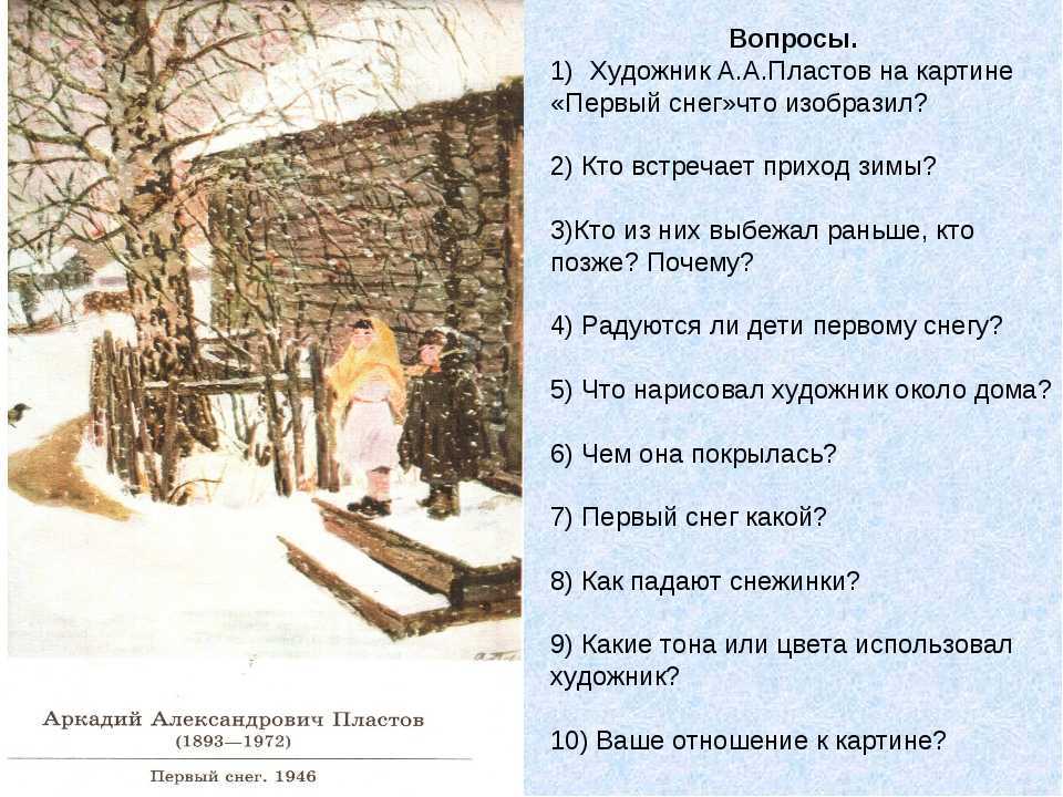 Сочинение описание первый снег 6 класс с цепной связью