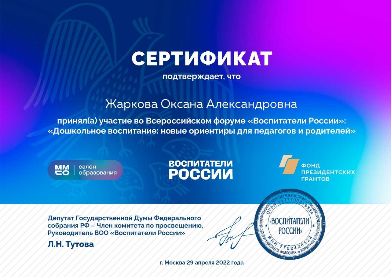 Конкурсы для педагогов дошкольного образования, в которых стоит поучаствовать в 2022 году