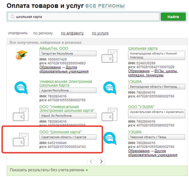 Новые технологии: оплата школьного питания ребенка по лицевому счету через интернет