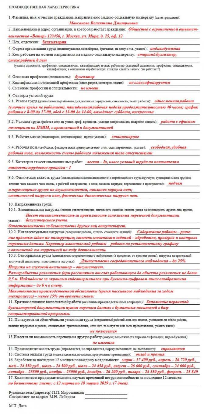 Характеристика на младшего воспитателя доу с места работы образец