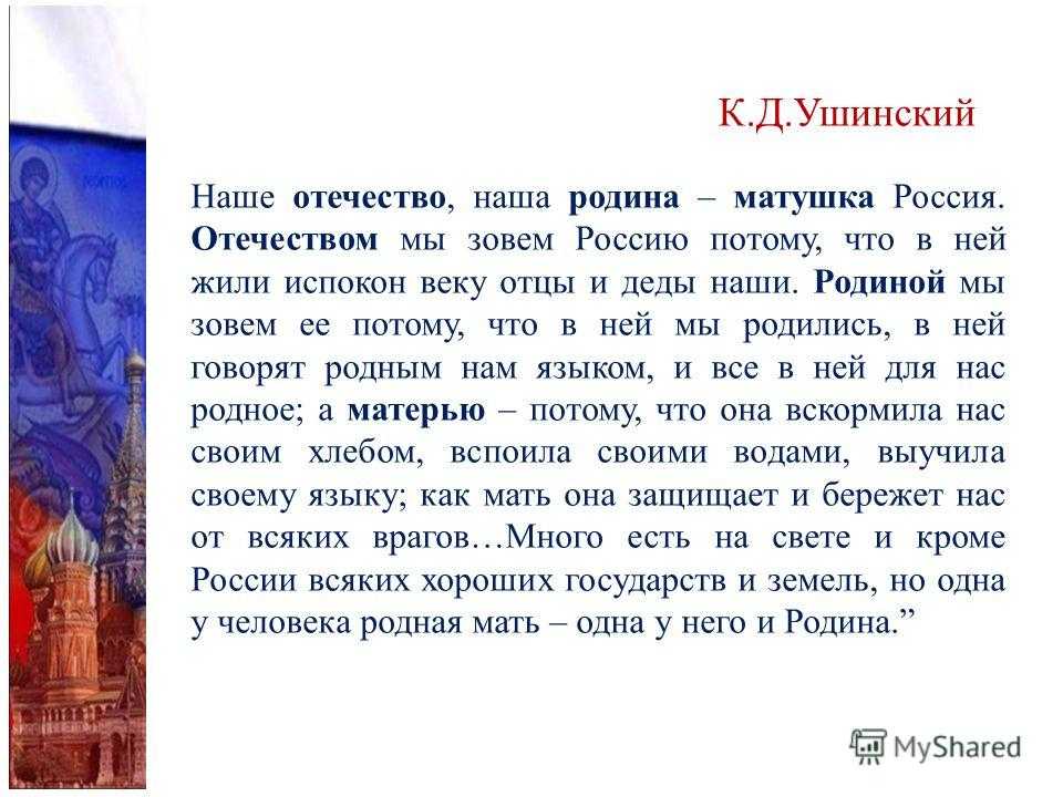 Сочинение на тему россия - родина моя