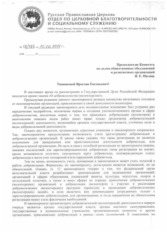Типовая характеристика на активиста общественной организации