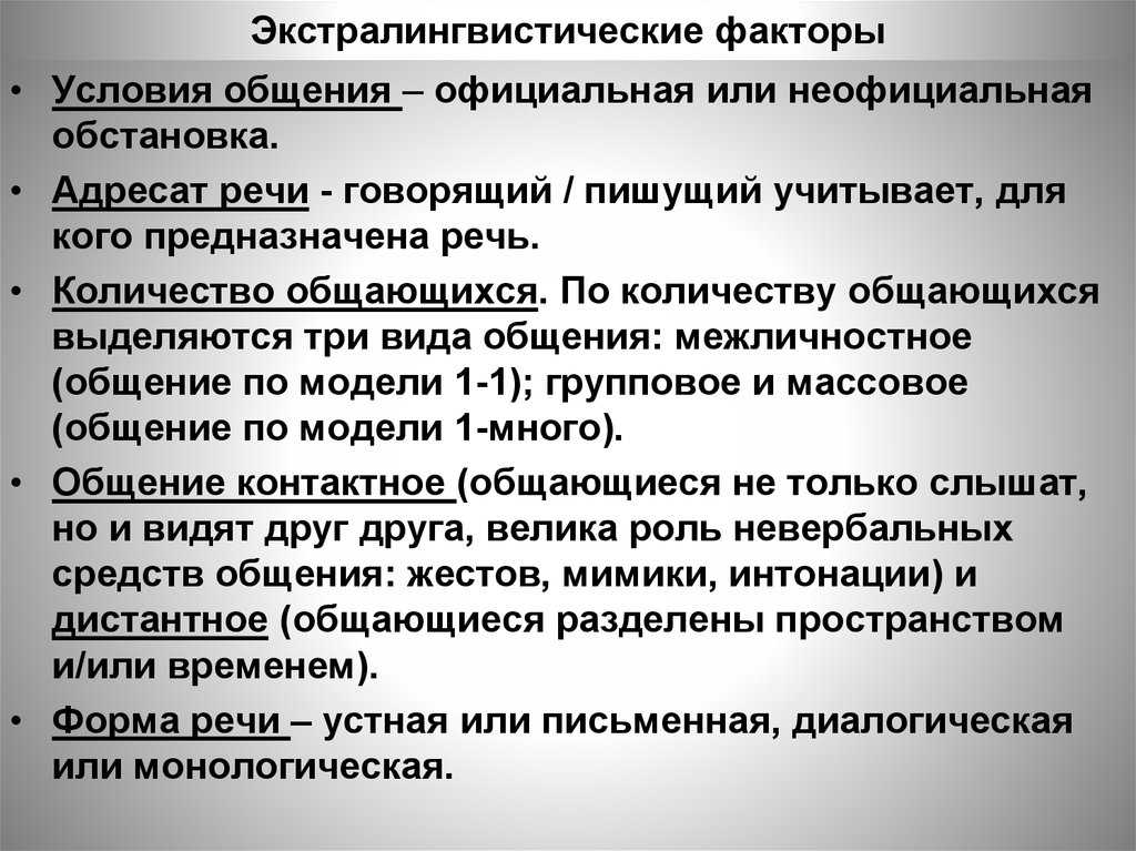 Невербальные средства общения. деловое общение. курс лекций