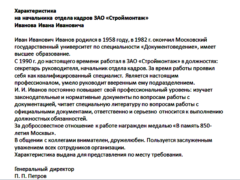 Характеристика на документоведа для награждения