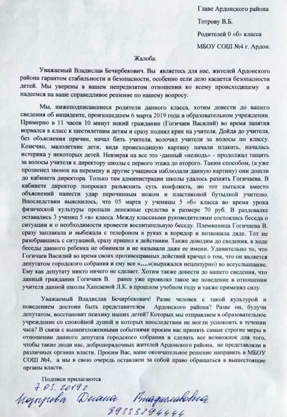 Жалоба на учителя: образец, причины подачи. коллективная жалоба на учителя от родителей