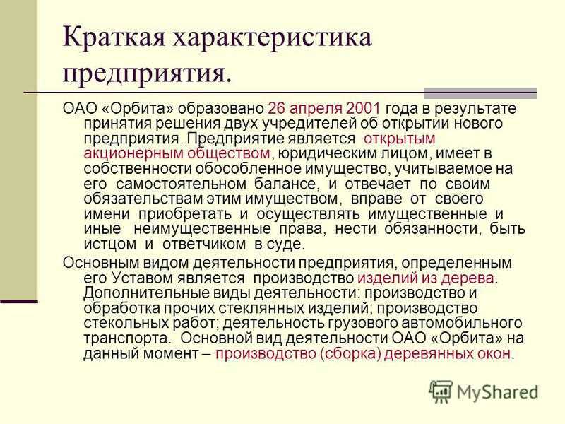 Характеристика предприятия ооо «фирма»