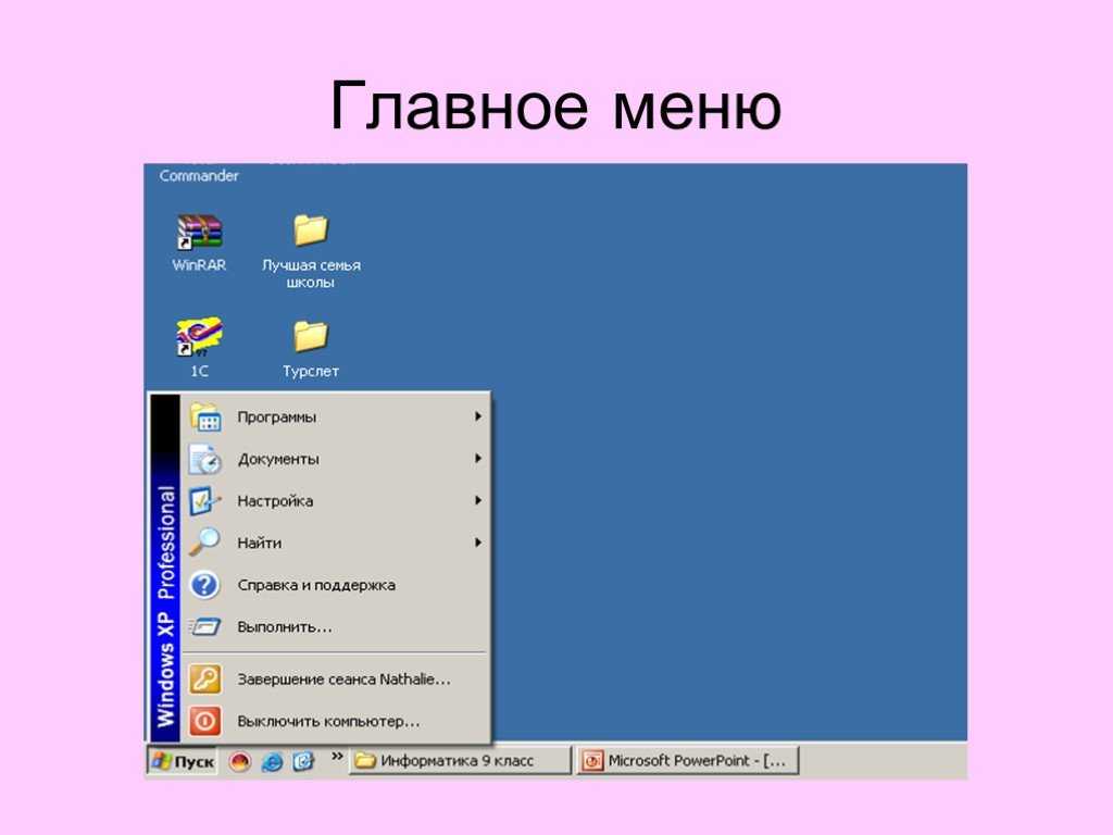 Урок 7главное меню. запуск программ. практическая работа №3 «запускаем программы. основные элементы окна программы»