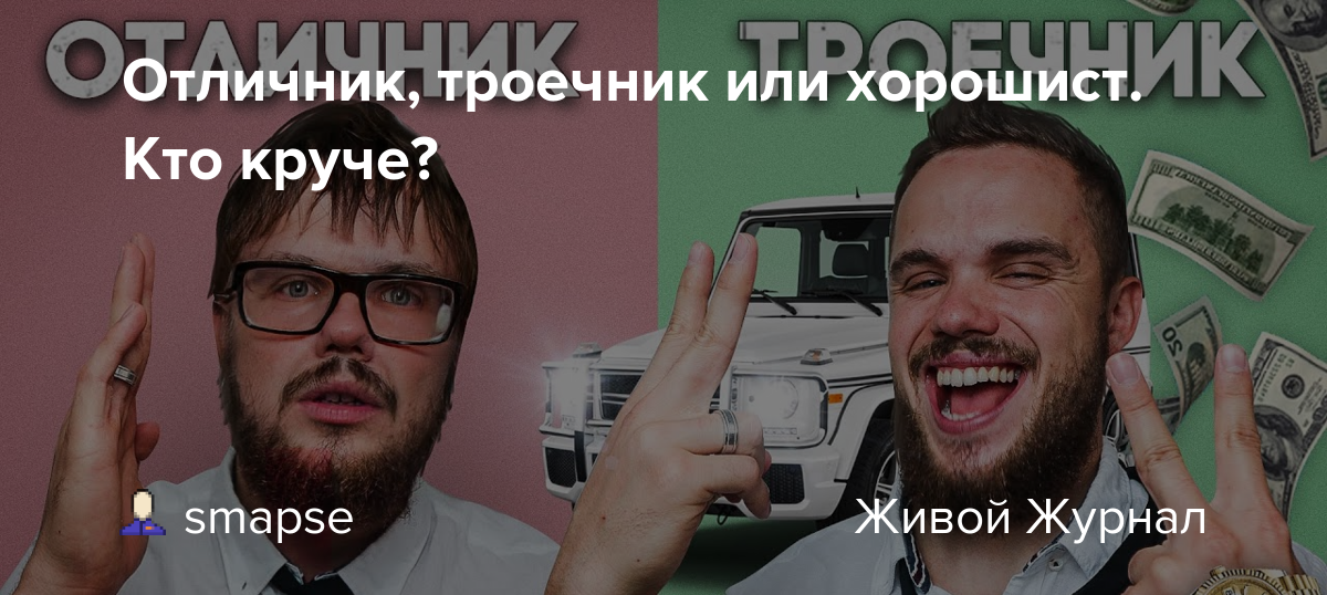 Какие оценки должны быть у хорошиста?