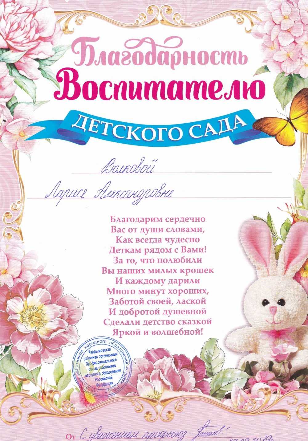 Слова благодарности воспитателям