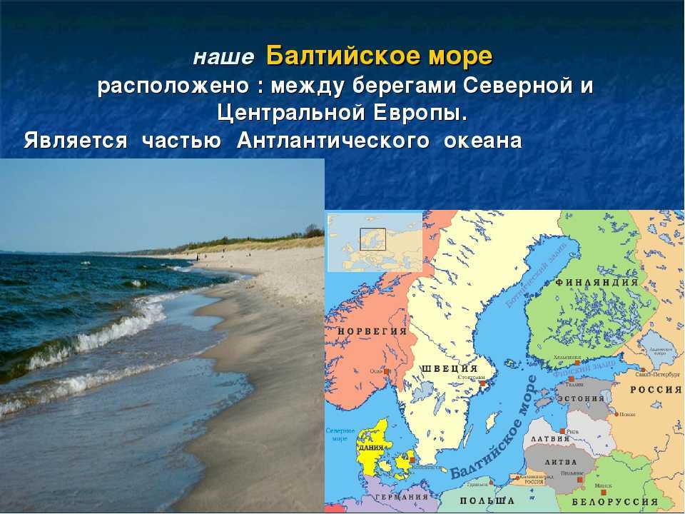 Балтийского моря ресурсы: балтийское море • большая российская энциклопедия — краеведческий проект "башкортостан — детям"