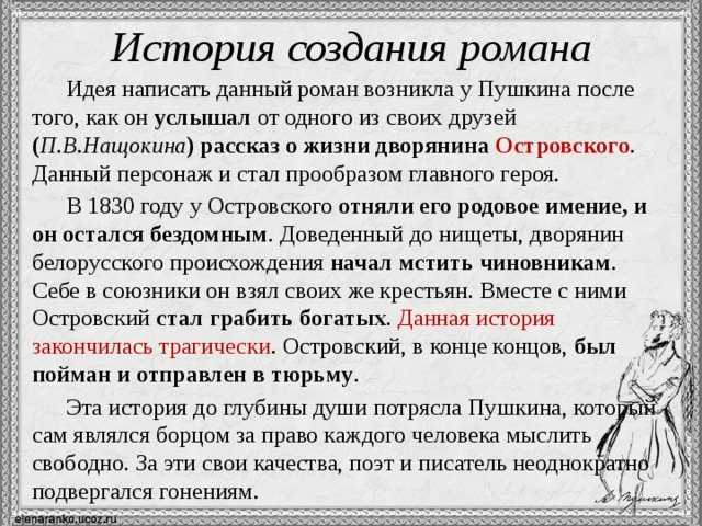 История жизни владимира дубровского (судьба героя, воспитание) 6 класс