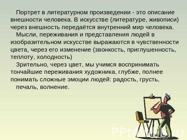 Сочинение характеристика человека (друга, подруги) 8 класс