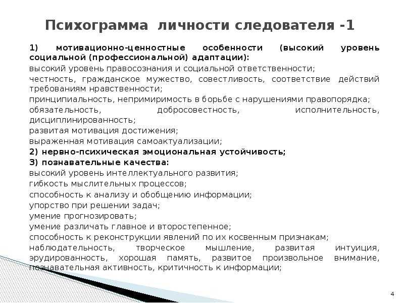Профессиограмма следователя, право и юриспруденция - эссе