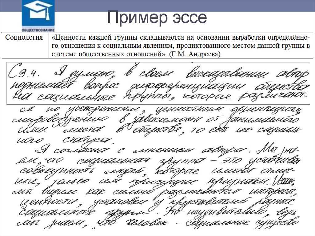 Эссе о себе