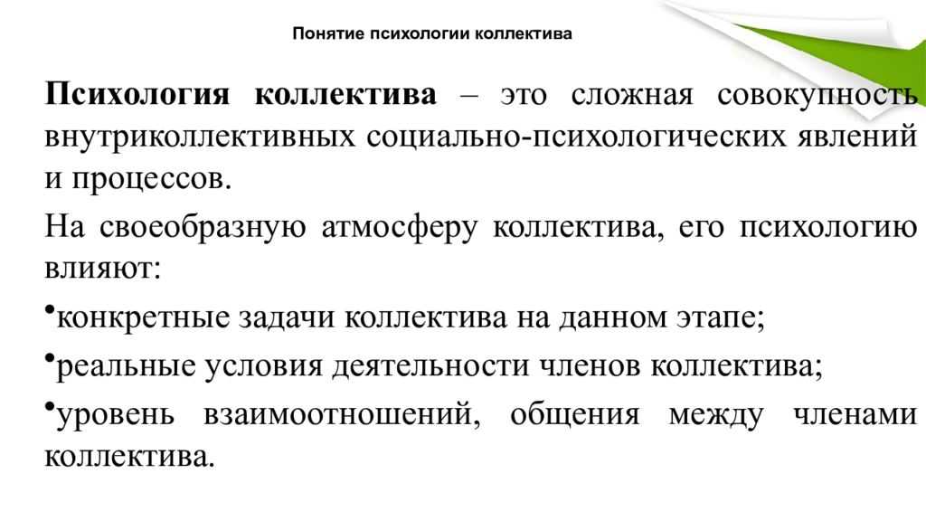 Понятие коллектива, основные признаки и классификация коллективов. социология коллектива и малых групп - реферат