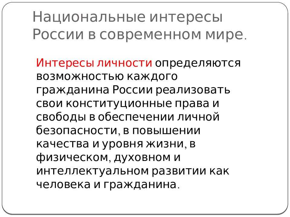 Презентация урока по обж на тему: современный мир и россия (9 класс)  доклад, проект