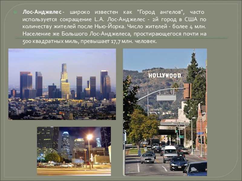 Население лос-анджелеса – расовый и национальный состав жителей города