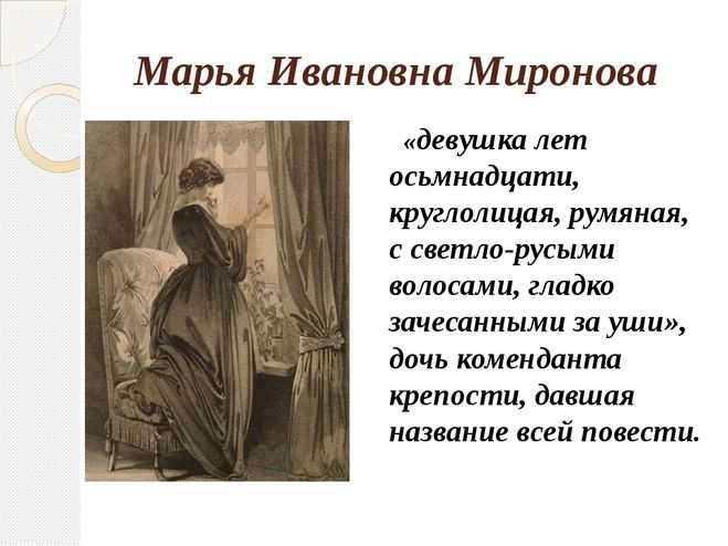 Сочинение образ маши мироновой в повести капитанская дочка 8 класс по плану кратко