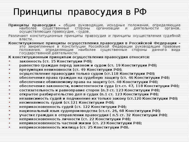 Демократические основы (принципы) правосудия: их понятие, истоки и значение