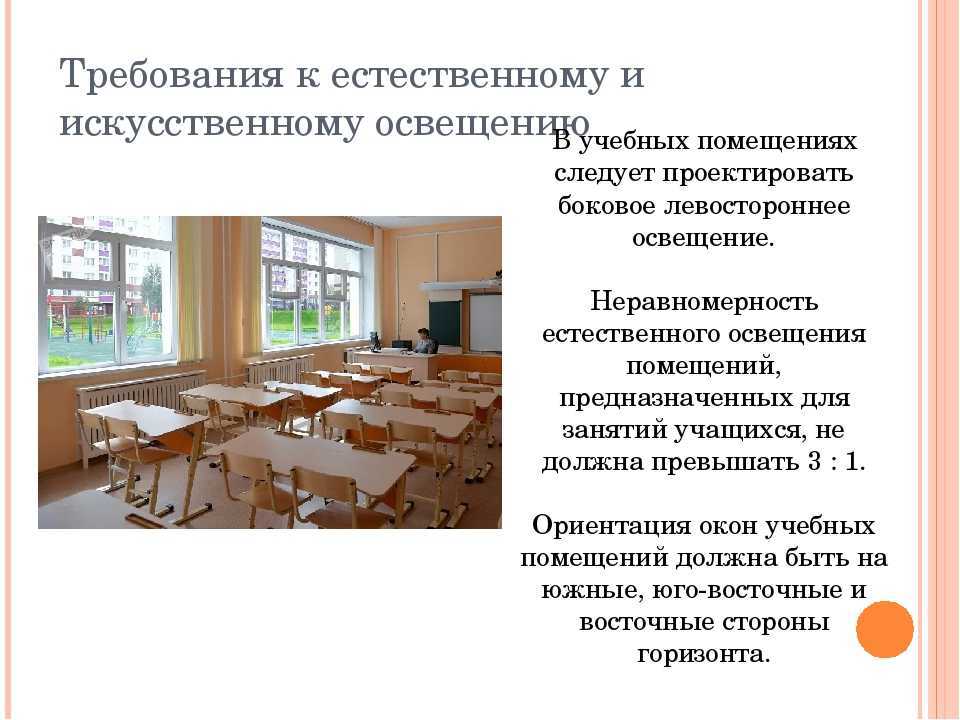 Освещение в школе: нормы и рекомендации