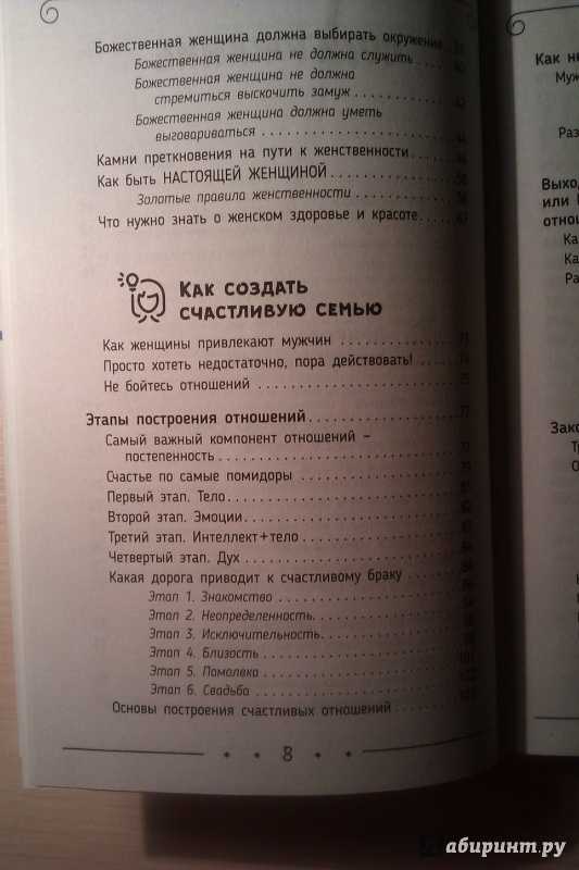 Сатья дас: 14 основ построения счастливых отношений