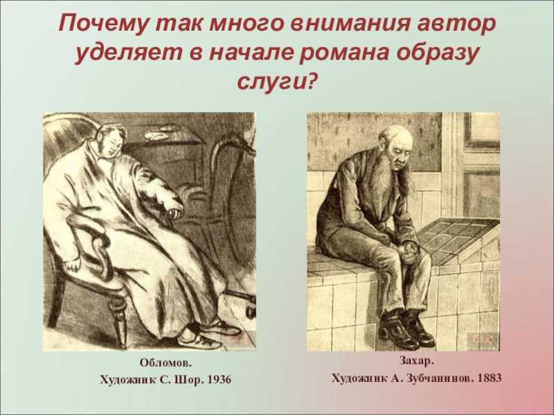 «обломов»: краткое содержание романа гончарова о лежебоке, которому было лень быть с девушкой