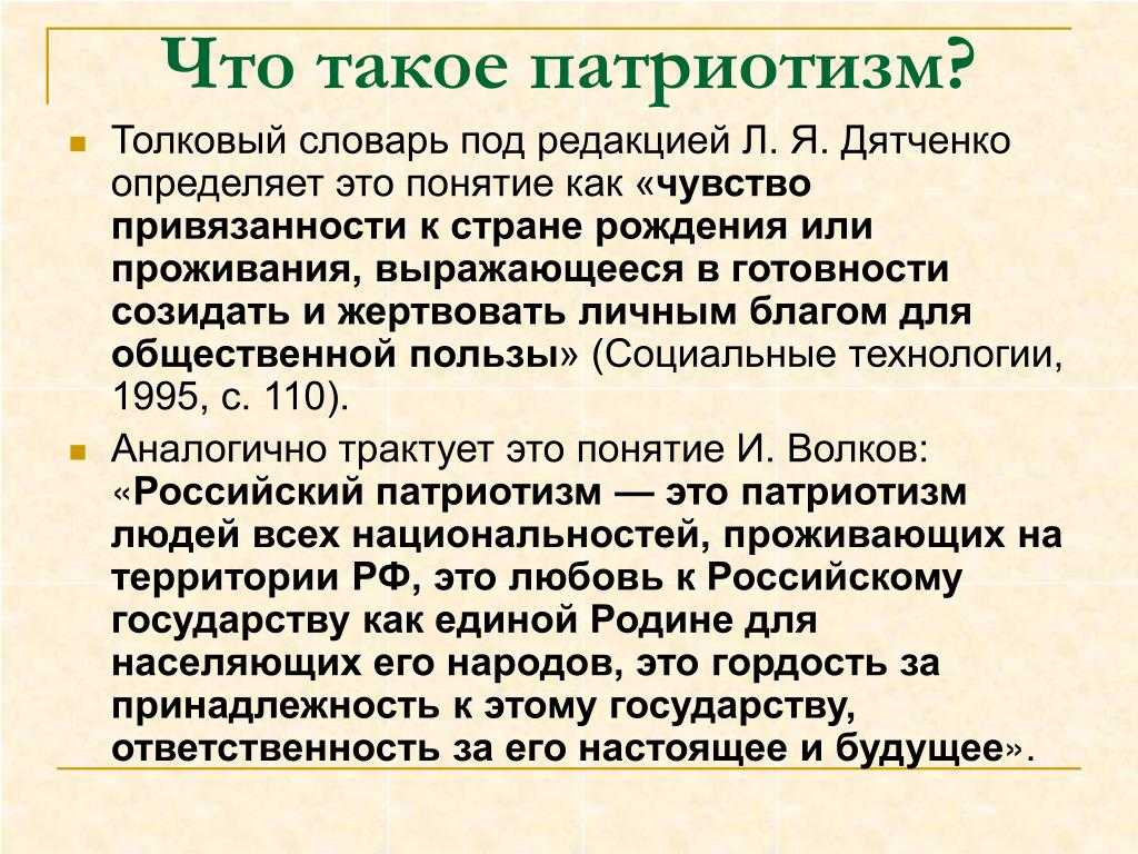 Аргументы для сочинения 9.3 на тему: патриотизм (огэ по русскому языку) | литрекон