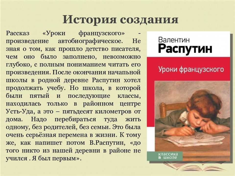 Краткое содержание уроки французского распутина за 2 минуты пересказ сюжета