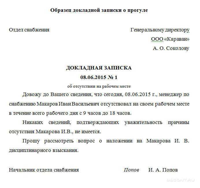 Докладная на ученика | блог администрации первомайского сельского поселения