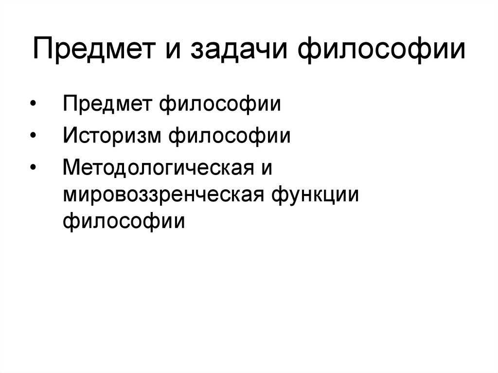 Основные функции философии и их характеристики