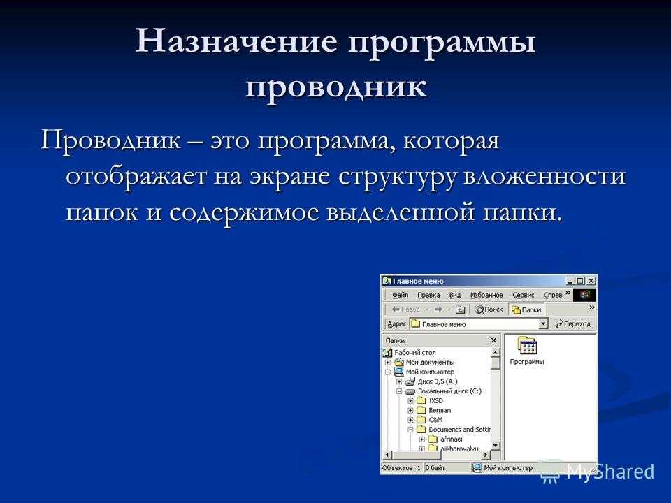 Что отображается на правой панели проводника.