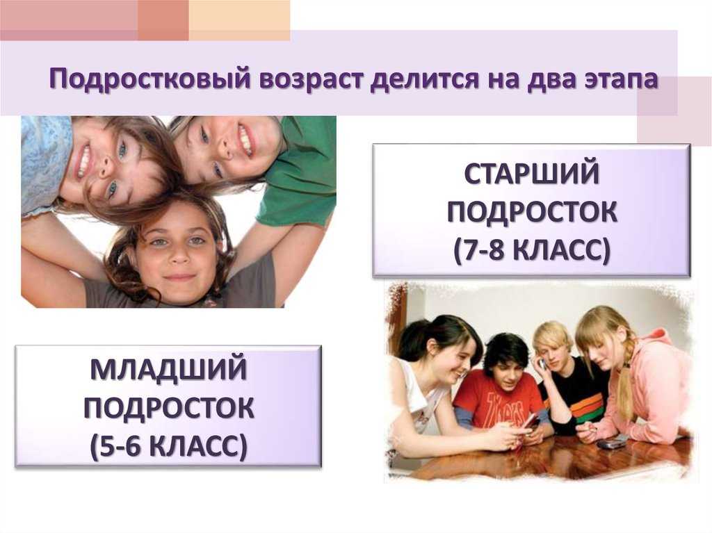 Почему принято считать подростковый возраст переходным?