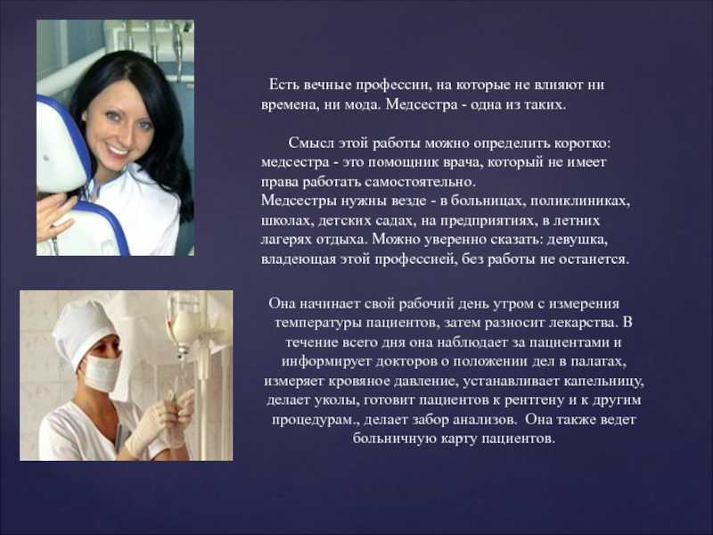 Почему я выбрала профессию медсестры кратко