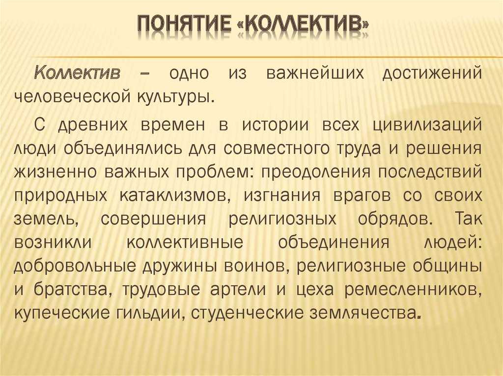 Основные признаки коллектива кратко