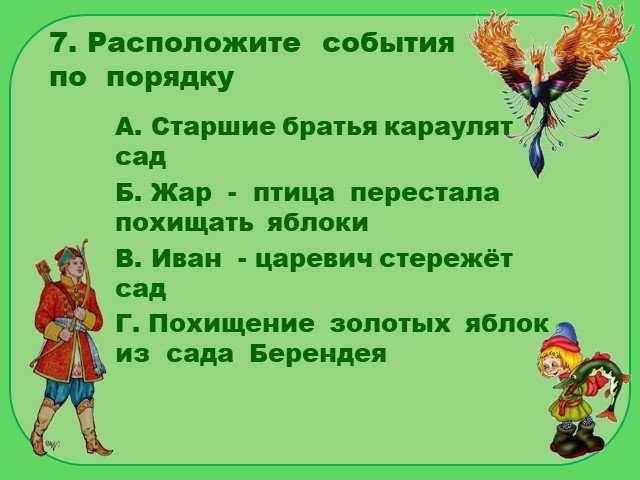 Иван царевич и серый волк (3 класс, климанова, 1 часть, стр. 28-39)