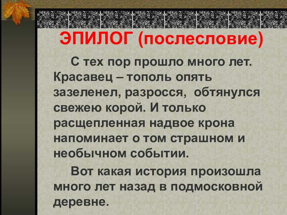 Сочинение на тему: «рассказ на основе услышанного» - варианты историй
