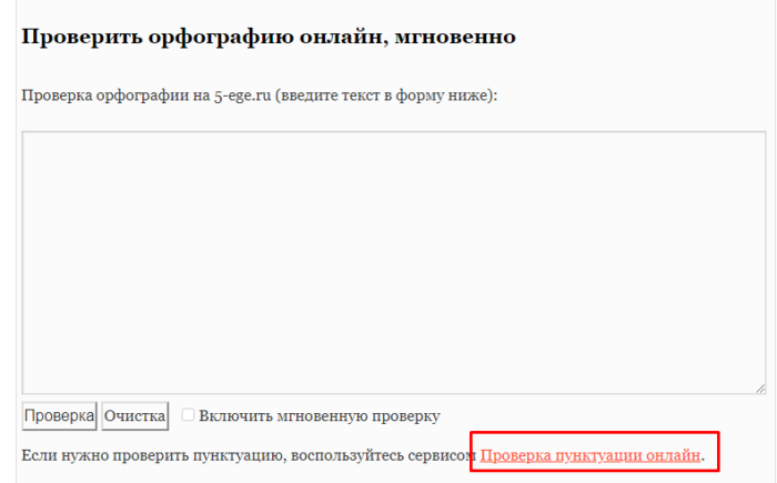Проверка запятых в тексте онлайн