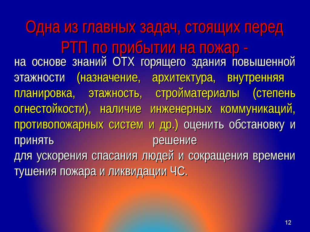 Тушение пожаров в зданиях повышенной этажности конспект мчс