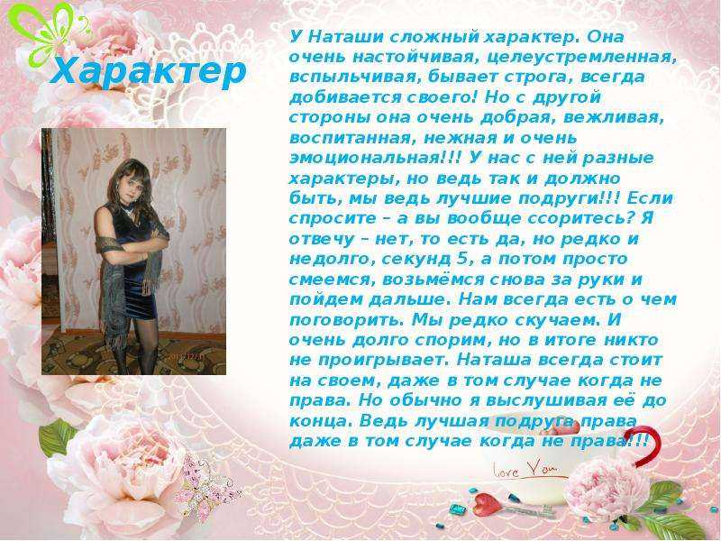 Сочинение на тему «характеристика человека» (про подругу). описание лучшей подруги пример описания друга