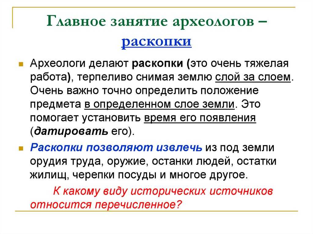Что такое наука археология: краткое описание и ключевые понятия