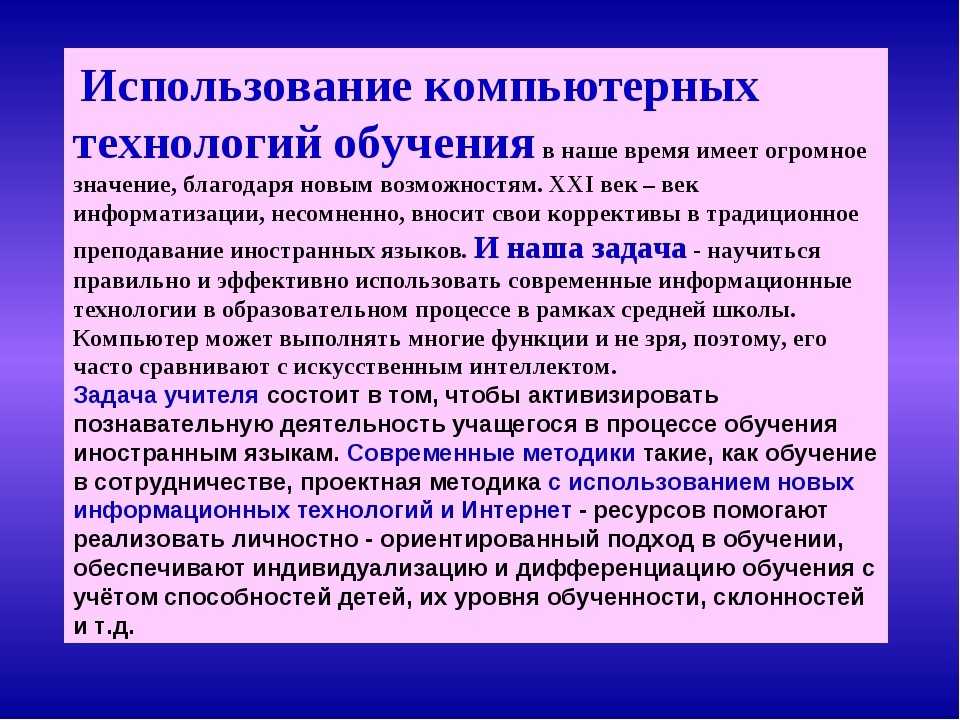 Компьютеризация обучения