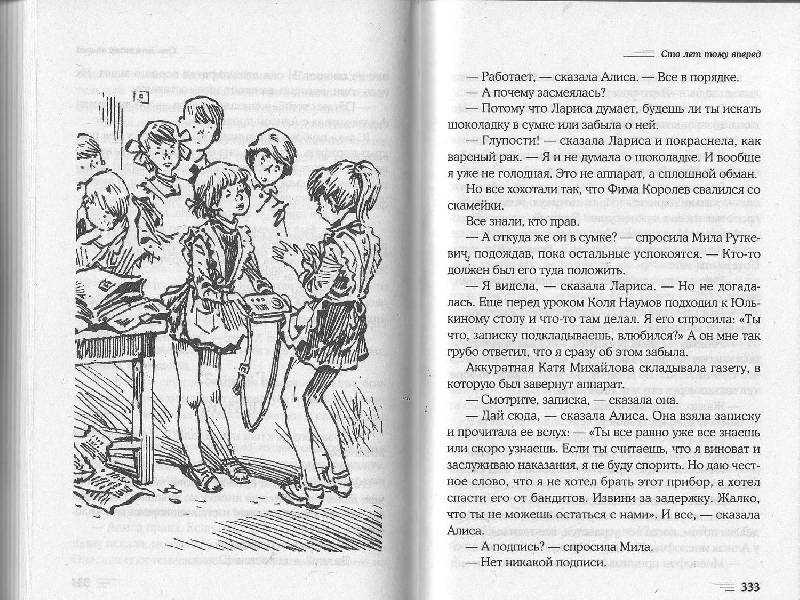 Гостья из будущего: краткое содержание, главная мысль, главные герои