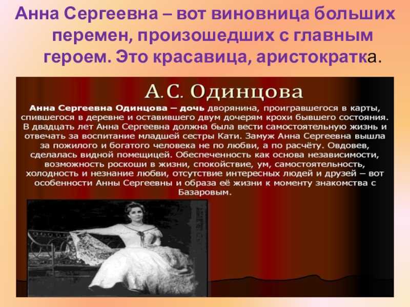 Характеристика анны одинцовой в романе отцы и дети кратко, образ с цитатами героини для сочинения в таблице (10 класс)