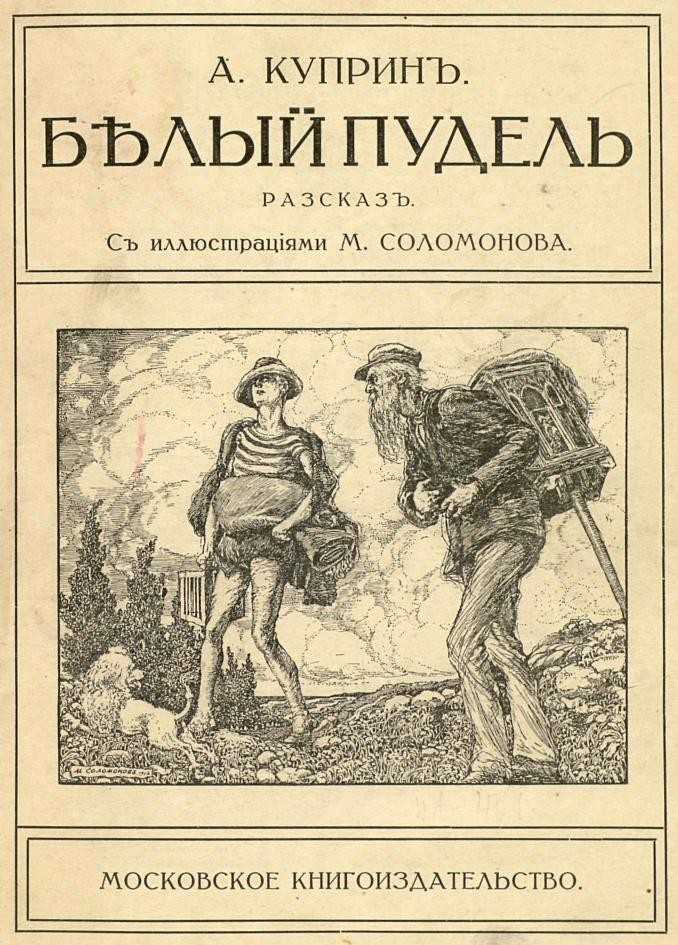 Репрезентация образа женщины в рассказе а. куприна «последний дебют»