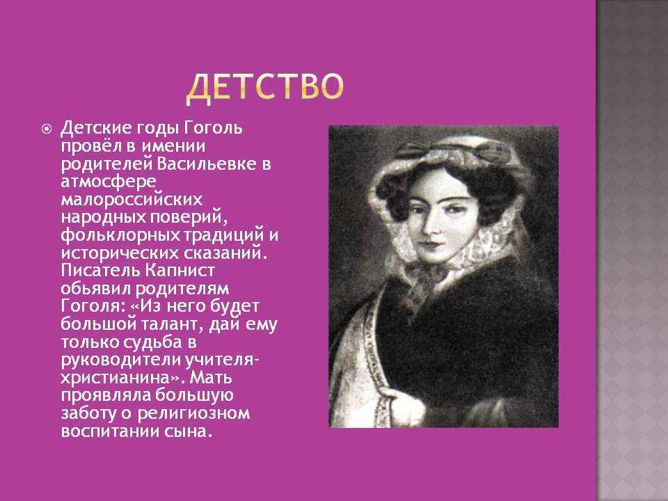 Биография гоголя — талантливого писателя и главного мистика русской литературы