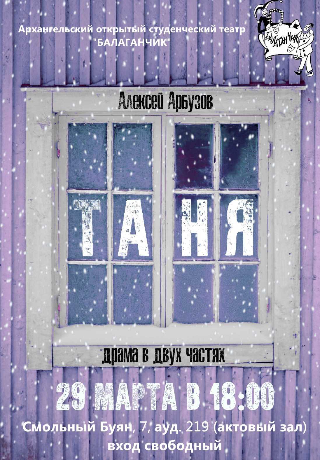 Пьеса таня арбузова