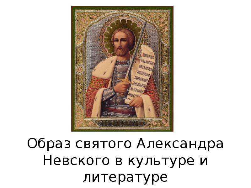 Варианты сочинений на тему «александр невский»